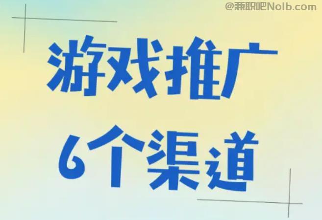岳阳游戏推广赚佣金的平台有哪些 第1张