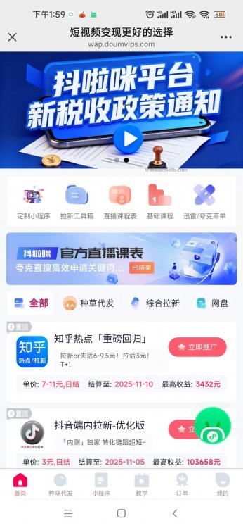 岳阳抖啦咪是什么平台-一个专注短视频流量变现的平台！ 第4张